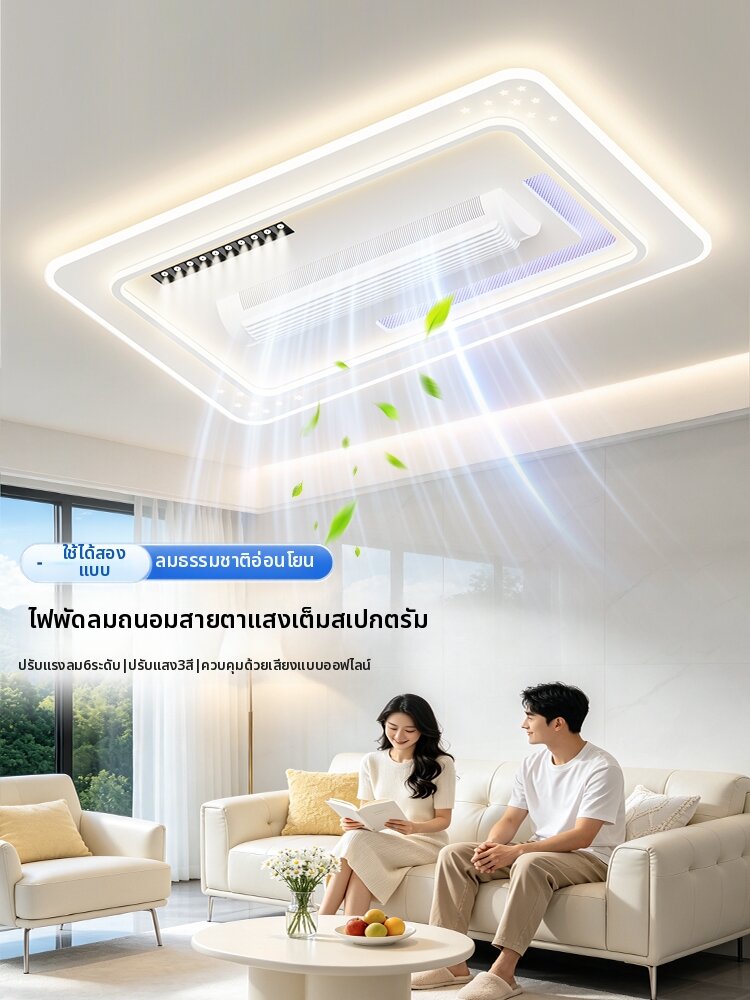 Smile | Smart Bladeless Ceiling Fan Light Home ราคา 12,200 บาท*ส่งฟรี