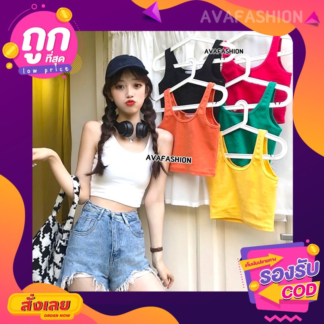 AVAFASHION🧸มี8สี เสื้อกล้ามครอปครึ่งตัว สีพื้น ใส่สบายน่ารักมากจ้า