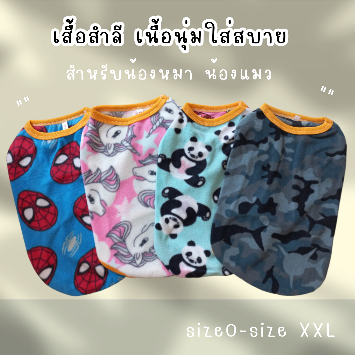 เสื้อสุนัข แมว เสื้อสำลีผ้าหนานุ่ม size 0- size XXL (จัดส่