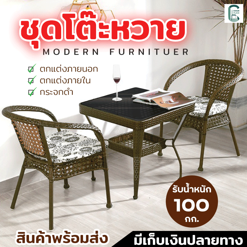 เก้าอี้หวาย ชุดโต๊ะหวาย ชุดโต๊ะกลางแจ้ง ชุดโต๊ะสนาม outdoor furniture