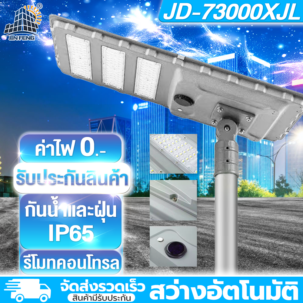 Recommended Products: Jd Street Lights, Solar Cell Street Lights, Solar Cell Lights Jd-Xjl73000 3000W, Solar Powered Lights, 3-Year Warranty, Ip67, Jd Solar Lighr, Solar Cell Led, Solar Cell Lamps ราคา 1,850 บาท*ส่งฟรี