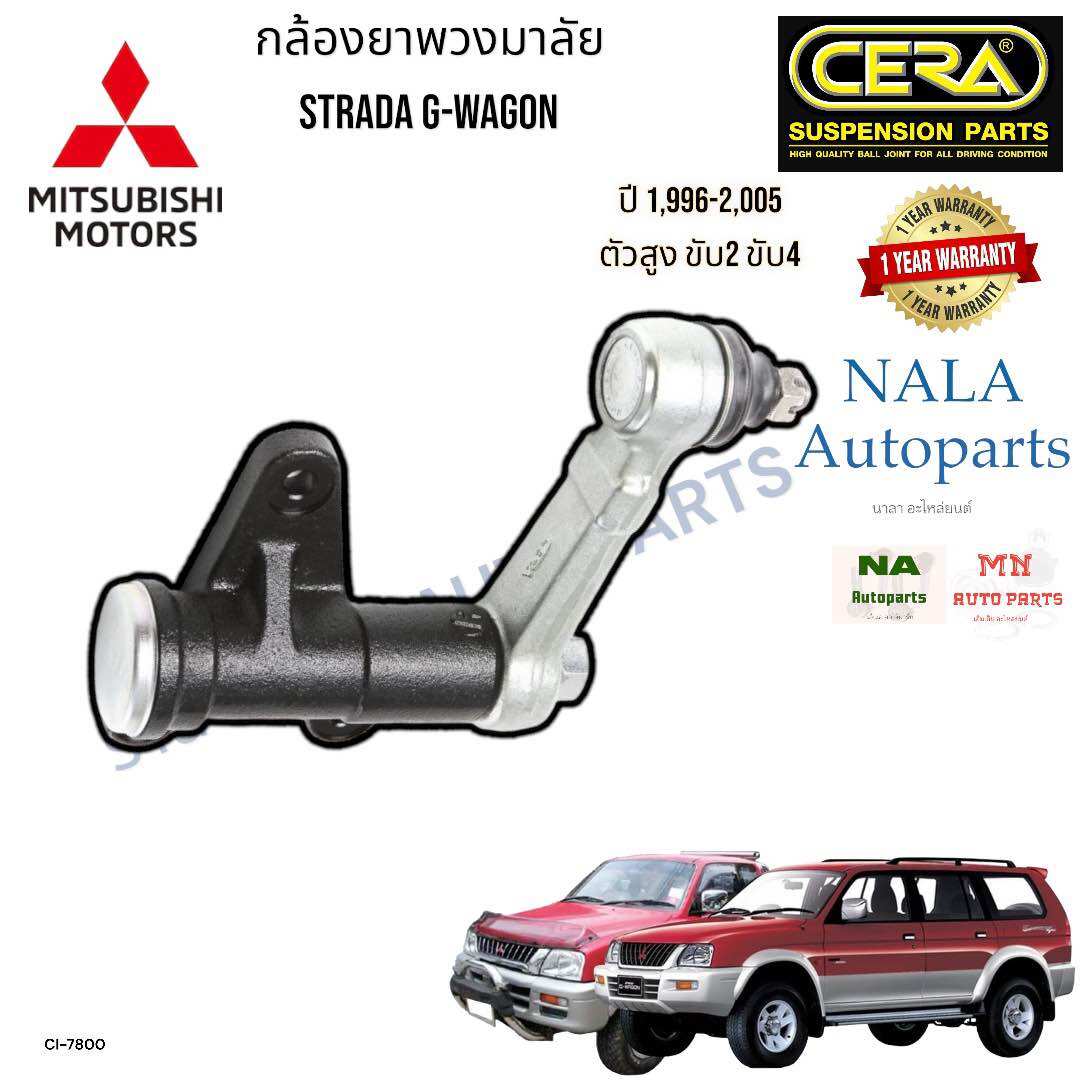 Cera Ci-7800 Steering Gear Camera for Mitsubishi Strada 4X4Wd G-Wagon All Models, Both 4X2Wd and 4X4Wd, Strada G-Wagon, Tall Body, Year 1,996-2,005, Quantity Per 1 Unit ราคา 1,459 บาท*ส่งฟรี