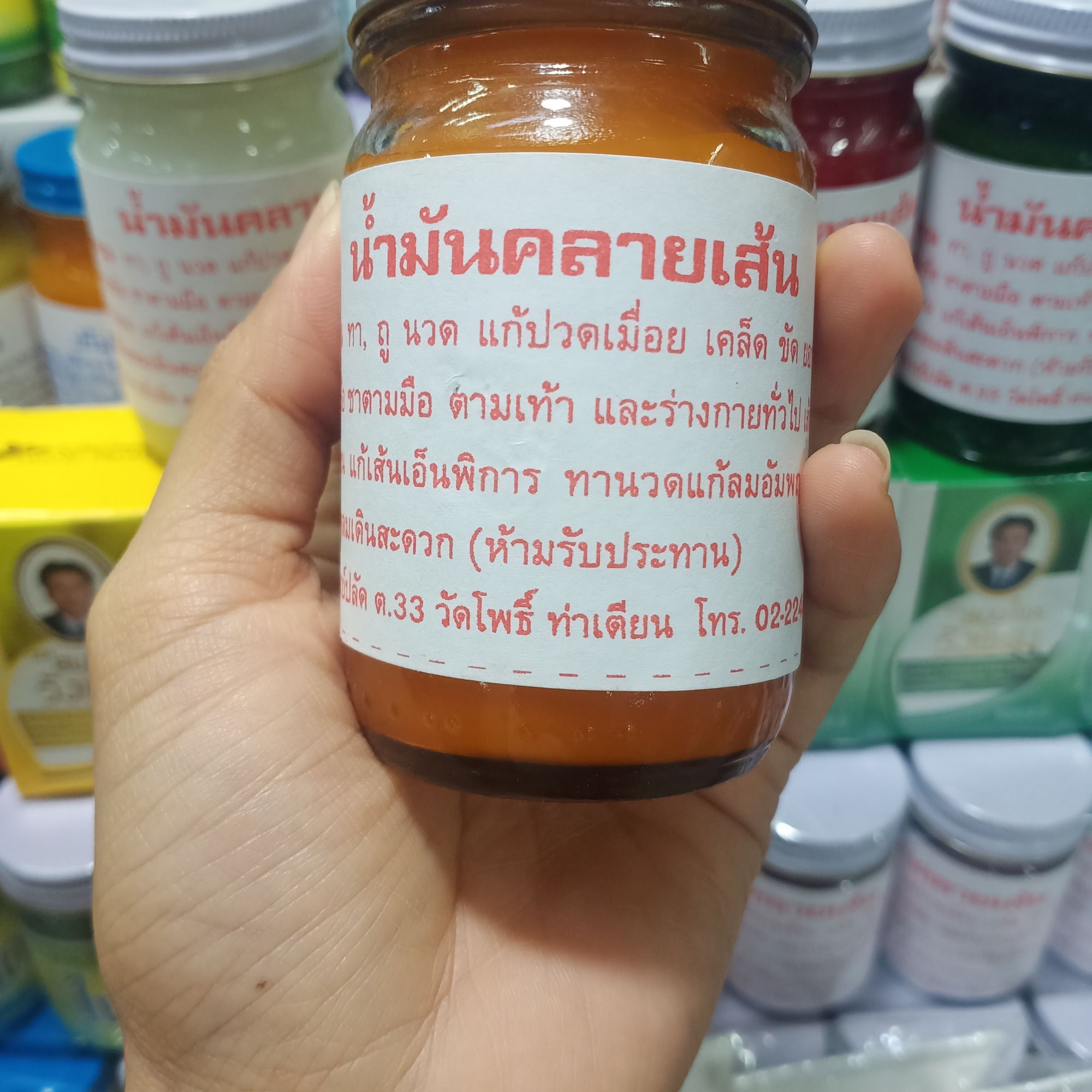 น้ำมันคลายเส้น (วัดโพธิ์) ขวดใหญ่ 100 กรัม ***ราคาถูกที่สุด*** ของเเท้100%!!!