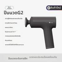 Keep | ปืนนวดผ่อนคลายกล้ามเนื้อ ระดับมืออาชีพ