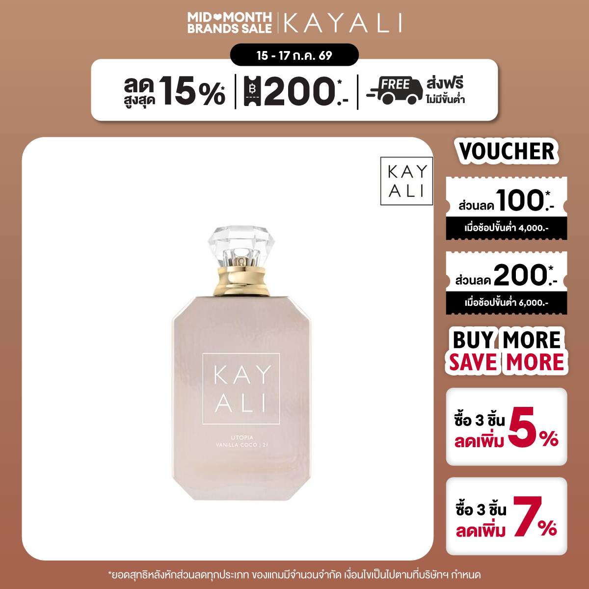 Kayali Utopia Vanilla Coco | 21 ราคา 5,500 บาท*ส่งฟรี