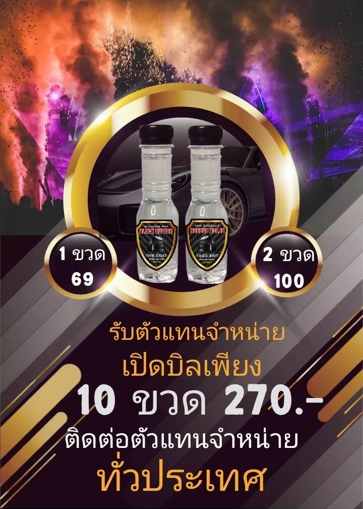 Black Rubberเคลือบยางดำ