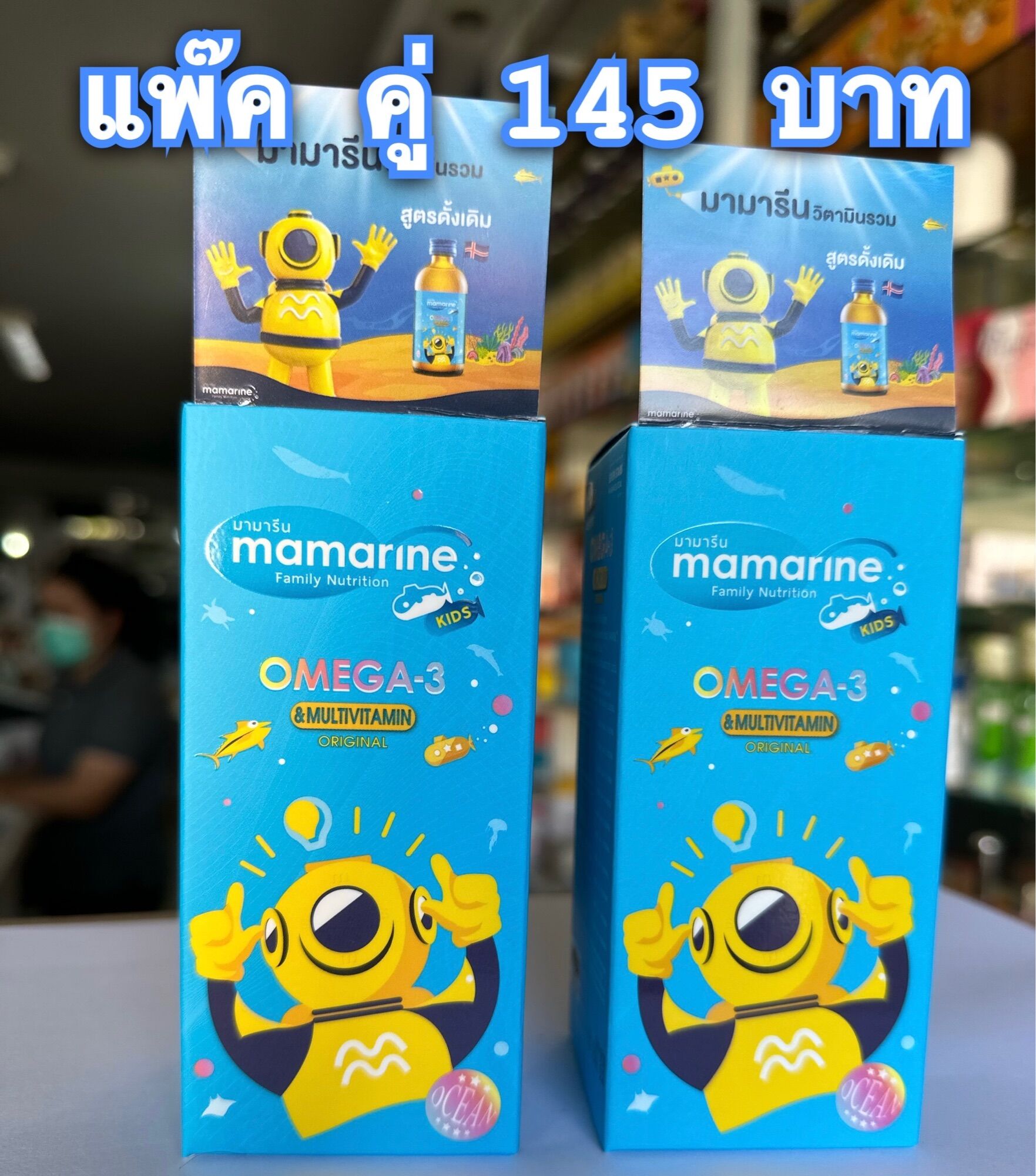 Mamarine Kids Original Omega-3 + L-glutamine ขวดสีฟ้า แพ๊คคู่ ราคา 145 บาท*ส่งฟรี