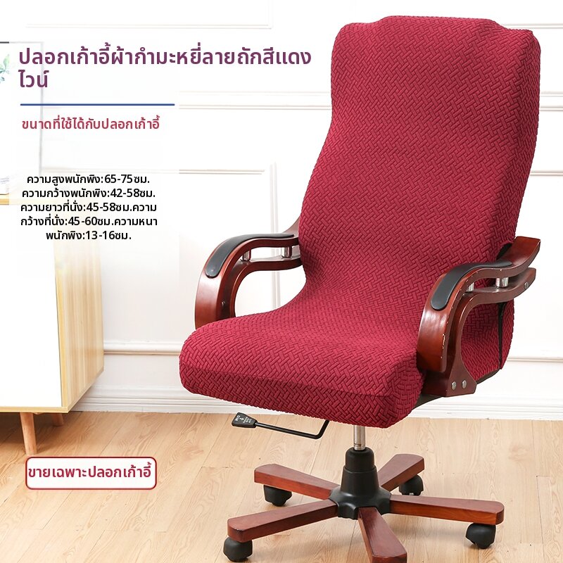 GUSTEAU | ผ้าคลุมเก้าอี้ไซส์ใหญ่หลายประโยชน์