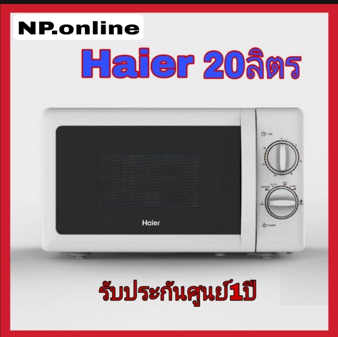 ไมโครเวฟ​ Haier(700 วัตต์, 20 ลิตร ,สีขาว) รุ่น HMW-M2001W