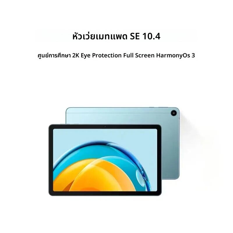 Huawei matepad SE 10.4นิ้ว7700 mAh แบตเตอรี่ขนาดใหญ่ Qualcomm Snapdragon 680 harmonyos 3แท็บเล็ตเล่นเกมดูวิดีโอแผ่น WIFI ราคา 6,648 บาท*ส่งฟรี
