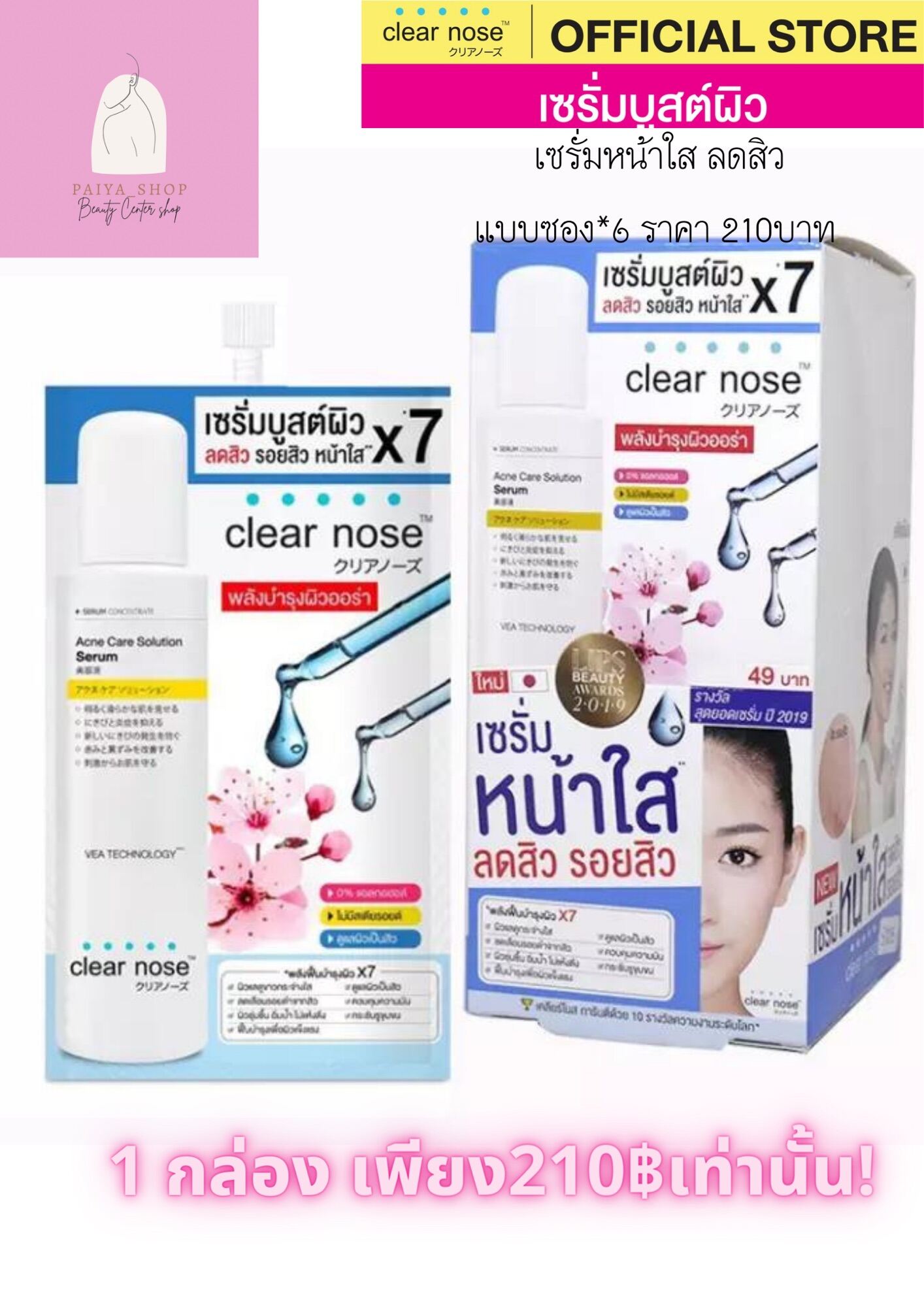 เซรั่มหน้าใส clear nose  ลดสิวรอยสิว หน้าใสx7 บำรุงผิวออร่า ขนาด1กล่อง 6 ซอง