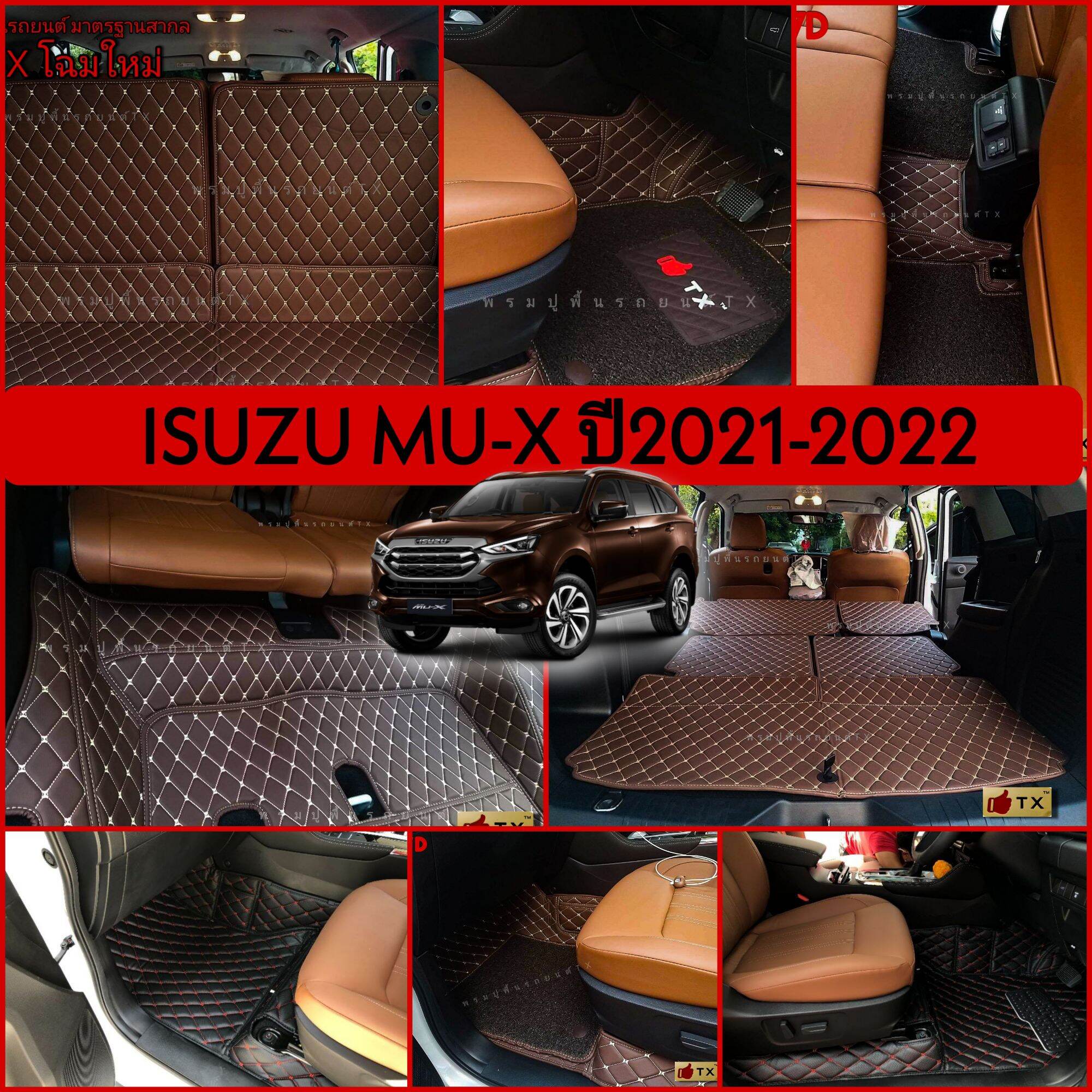 พรมปูพื้นรถยนต์6D/7Dรุ่น ISUZU MU-X (ปี2021-2025)พรมเต็มคันรวมท้าย10ชิ้น ราคา 2,899 บาท*ส่งฟรี