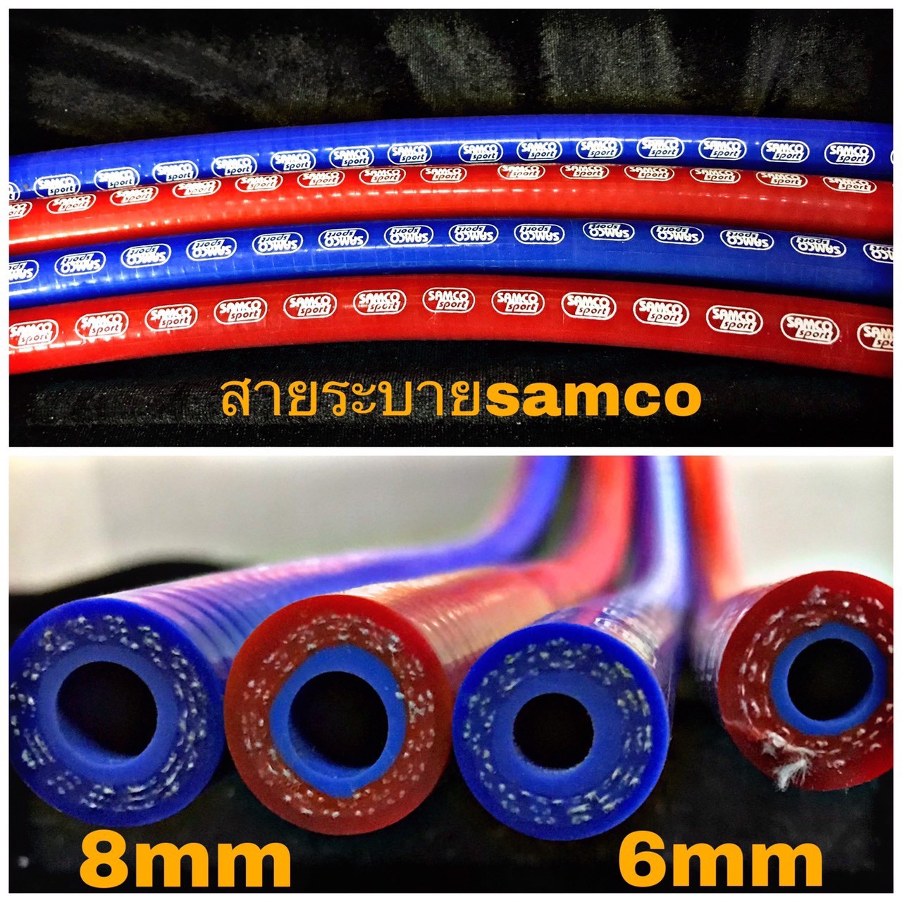 สายระบาย SAMCO 16 mm หนาคุณภาพเยี่ยม (เลือกสีในแชทนะครับ)