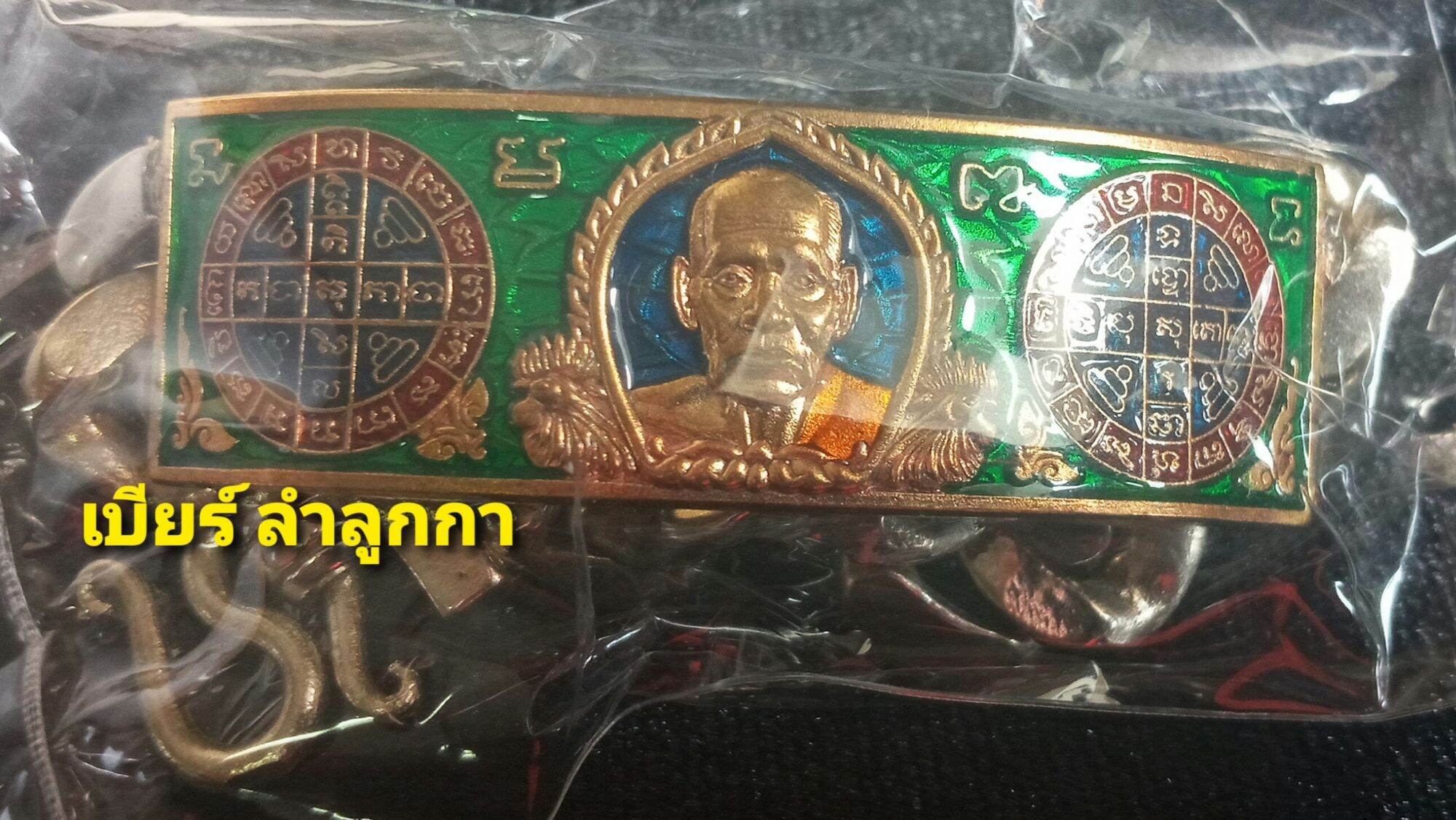 เลส 4 บาท รุ่นรวยทรัพย์แสนล้าน - หลวงพ่อพัฒน์ ปุญญกาโม วัดห้วยด้วน อ.หนองบัว จ.นครสวรรค์ - รายการที่ 16 เนื้อทองทิพย์ ลงยาน้ำเงิน พื้นเขียว พร้อมสายอัลปาก้า เลข ๔๕๑ เลขสวย เลขมงคล รวมกันได้ ๑๐ รุ่งเรืองร่ำรวย