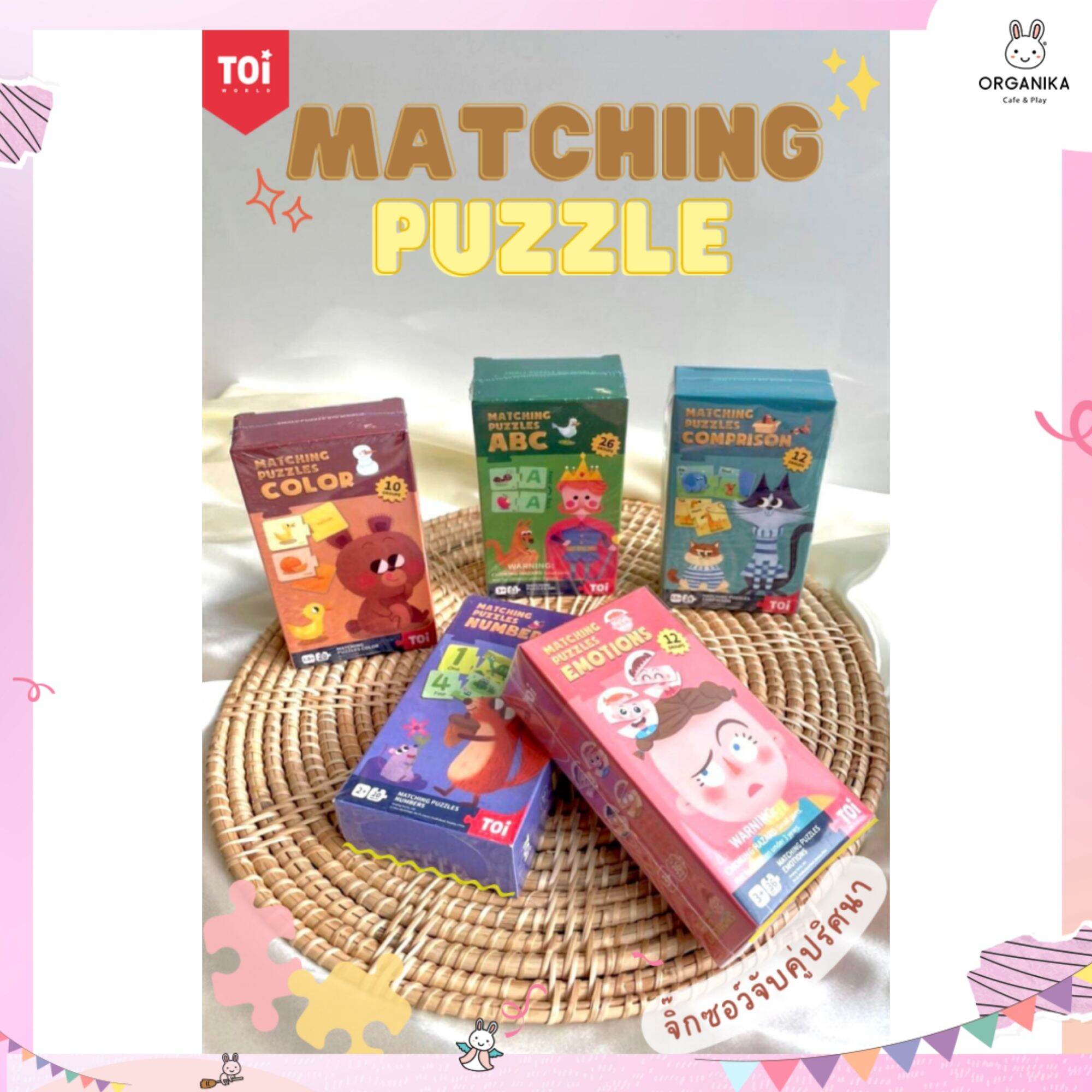 Matching Puzzle จิ๊กซอว์จับคู่ปริศนา เหมาะสำหรับเป็นของเล่นเด็กเสริมพัฒนาการ 1.5 ขวบขึ้นไป ราคา 209 บาท*ส่งฟรี
