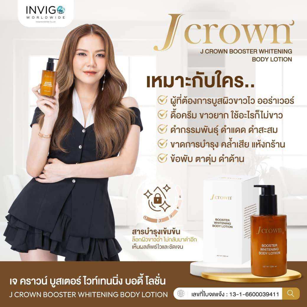 J Crown J Crown Lotion White Body Lotion, J Khan Nongnee Lotion, Size 200 Grams. ราคา 940 บาท*ส่งฟรี