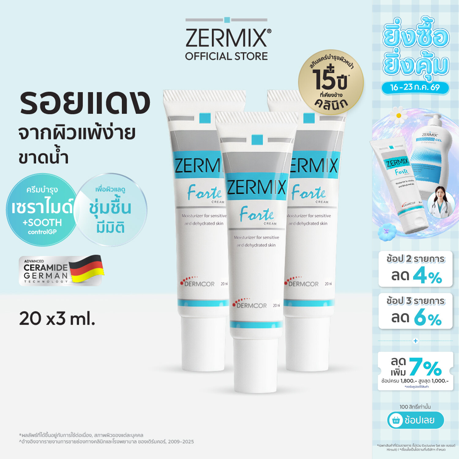 [แพ็กสุดคุ้ม! 3 กล่อง] ZERMIX FORTE CREAM 20 ML ZERMIX FORTE CREAM 20 ML ครีมบำรุงผิวหน้า แพ้ moisturizer บำรุงผิวหน้า บำรุงหน้า ครีมทา ราคา 1,200 บาท*ส่งฟรี