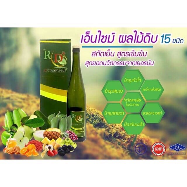 RD FRESH PLUS อาร์ดีเฟรชพลัสสินค้าแท้💯%มีเก็บเงินปลายทางและโค้ดส่วนลด