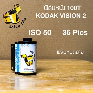 ภาพหน้าปกสินค้าฟิล์มหนัง kodak 100T vision 2 (หมดอายุแต่เก็บดีมาก) 35mm 135 ฟิล์มถ่ายรูป vision2 iso 50 ที่เกี่ยวข้อง
