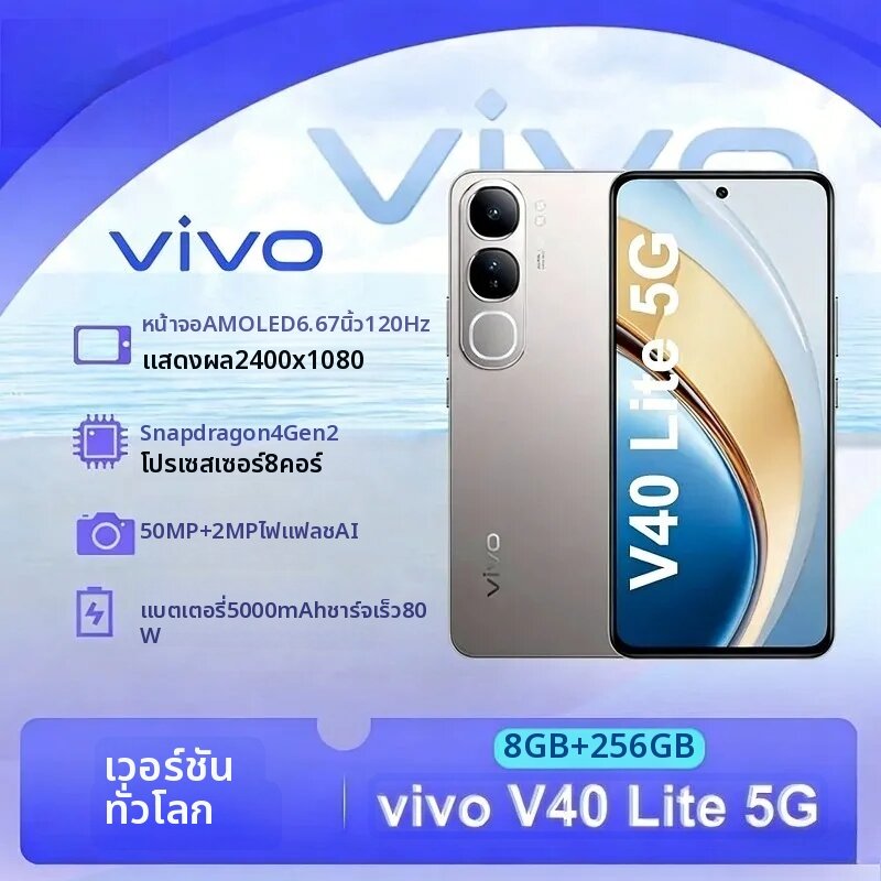 vivo | สมาร์ทโฟน Vivo V40 Lite รุ่น Global หน้าจอใหญ่ ชาร์จเร็ว ราคา 7,268 บาท*ส่งฟรี