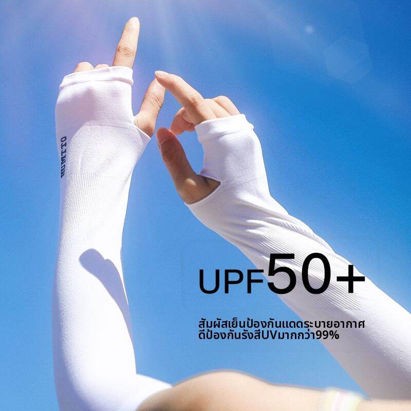 HUMTTO | Sun UV Protection Cooling Arm Sleeves