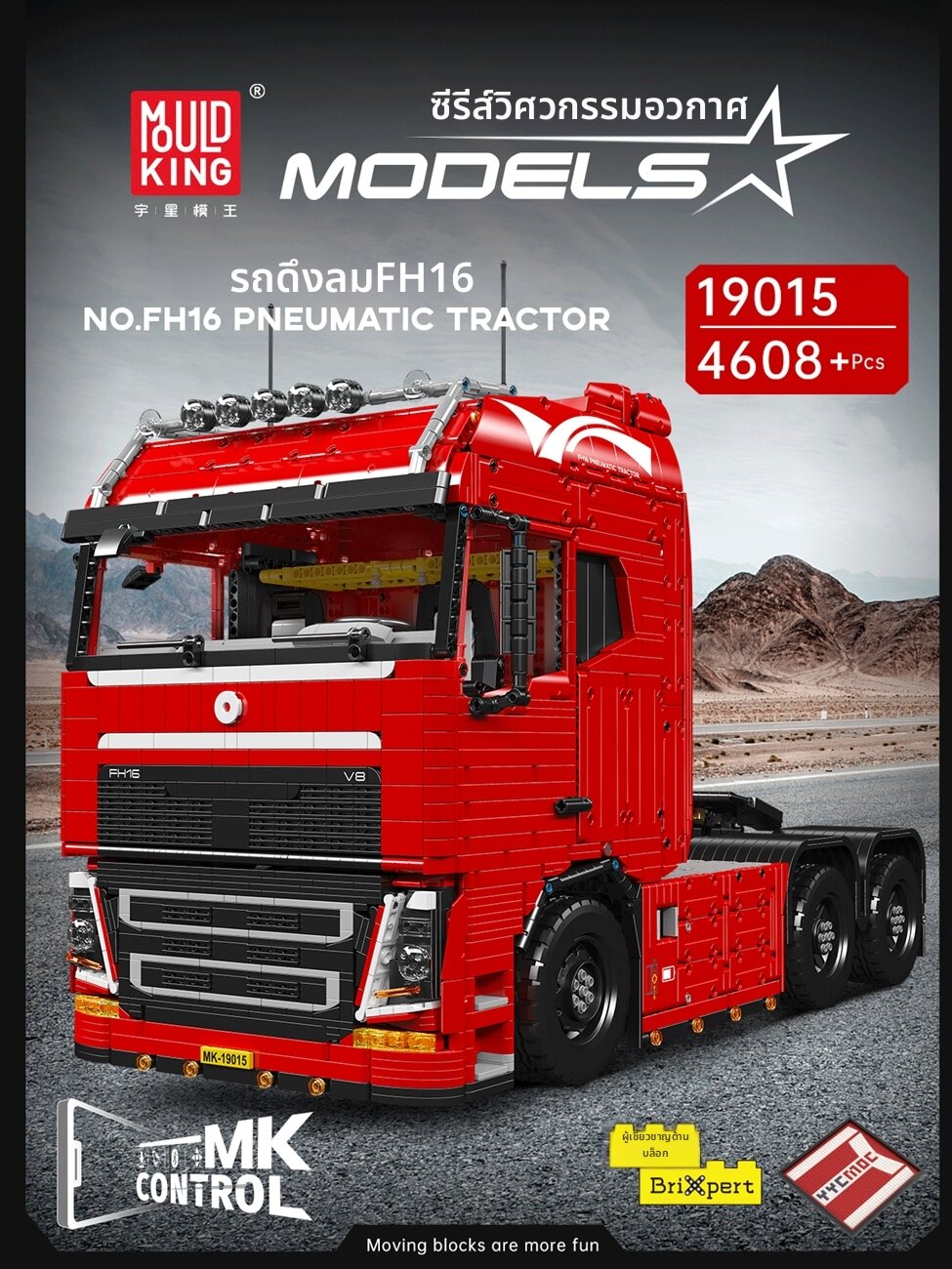 Mould King | Difficult Assembly Truck Model Building Blocks ราคา 5,160 บาท*ส่งฟรี