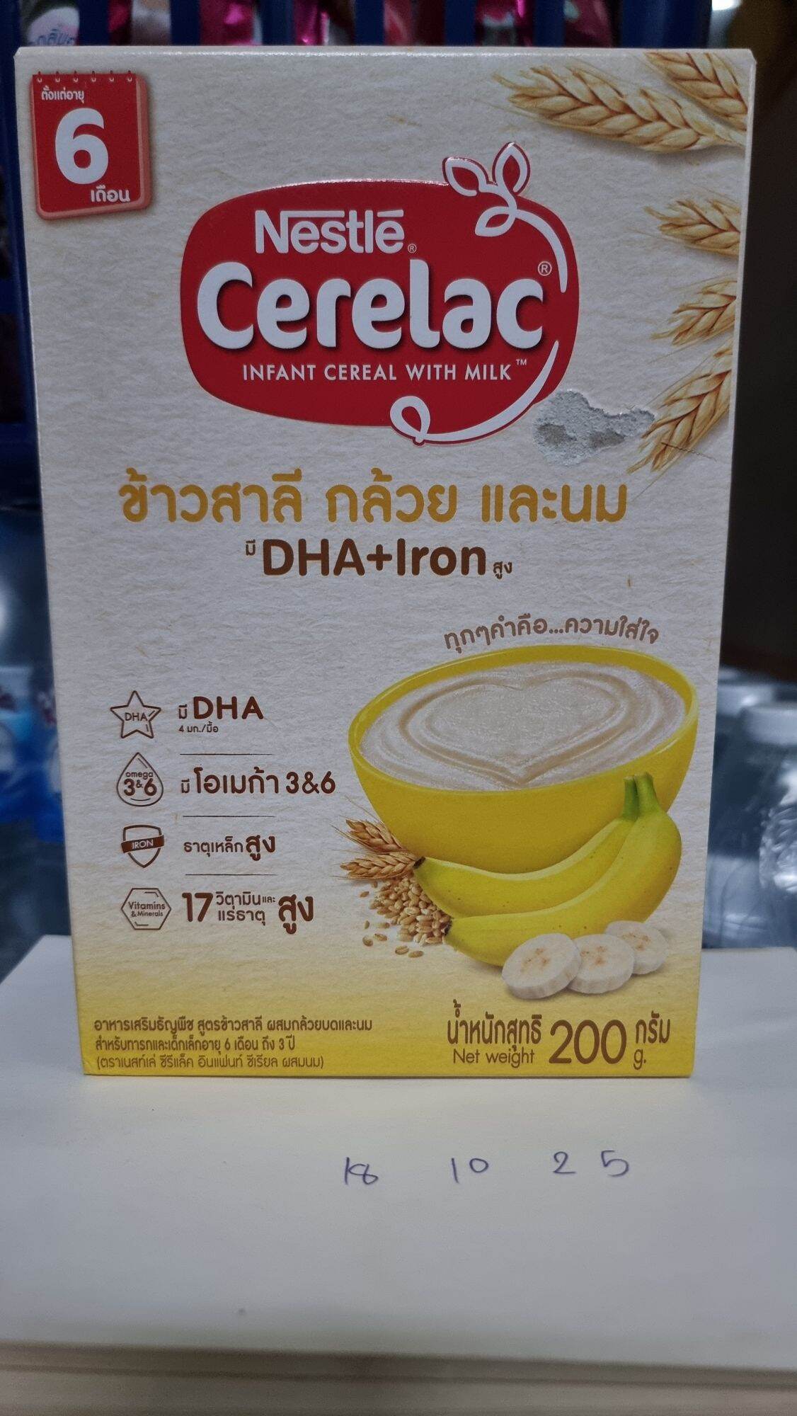 ซีรีแลค สูตรข้าวสาลี กล้วย และนม 200ก. สำหรับทารกและเด็กเล็ก อายุ 6-ถึง3ปี