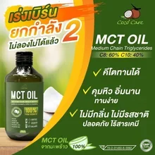 ภาพขนาดย่อของภาพหน้าปกสินค้าMct Oil (210 ml) คุมหิว อิ่มนาน ลดน้ำหนักแบบปลอดภัย จากร้าน หอมหอมละมุน บน Lazada