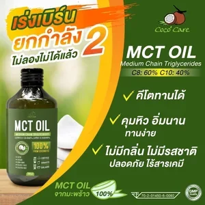 ภาพหน้าปกสินค้าMct Oil (210 ml) คุมหิว อิ่มนาน ลดน้ำหนักแบบปลอดภัย ที่เกี่ยวข้อง