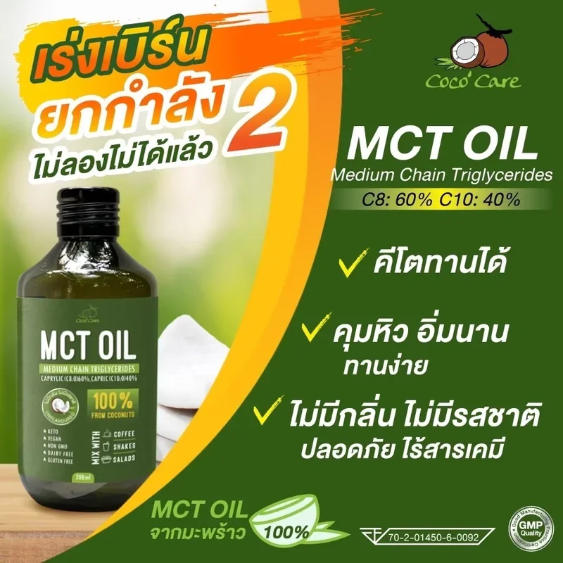 ภาพหน้าปกสินค้าMct Oil (210 ml) คุมหิว อิ่มนาน ลดน้ำหนักแบบปลอดภัย จากร้าน หอมหอมละมุน บน Lazada