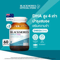 [เซต 2 ชิ้น] แบลคมอร์ส โอเมก้า ดีเอชเอ น้ำมันปลาผสมวิตามิน อี (60 เม็ด) ผลิตภัณฑ์เสริมอาหาร Blackmores Omega DHA Cap (60 Tab) [Pack of 2]