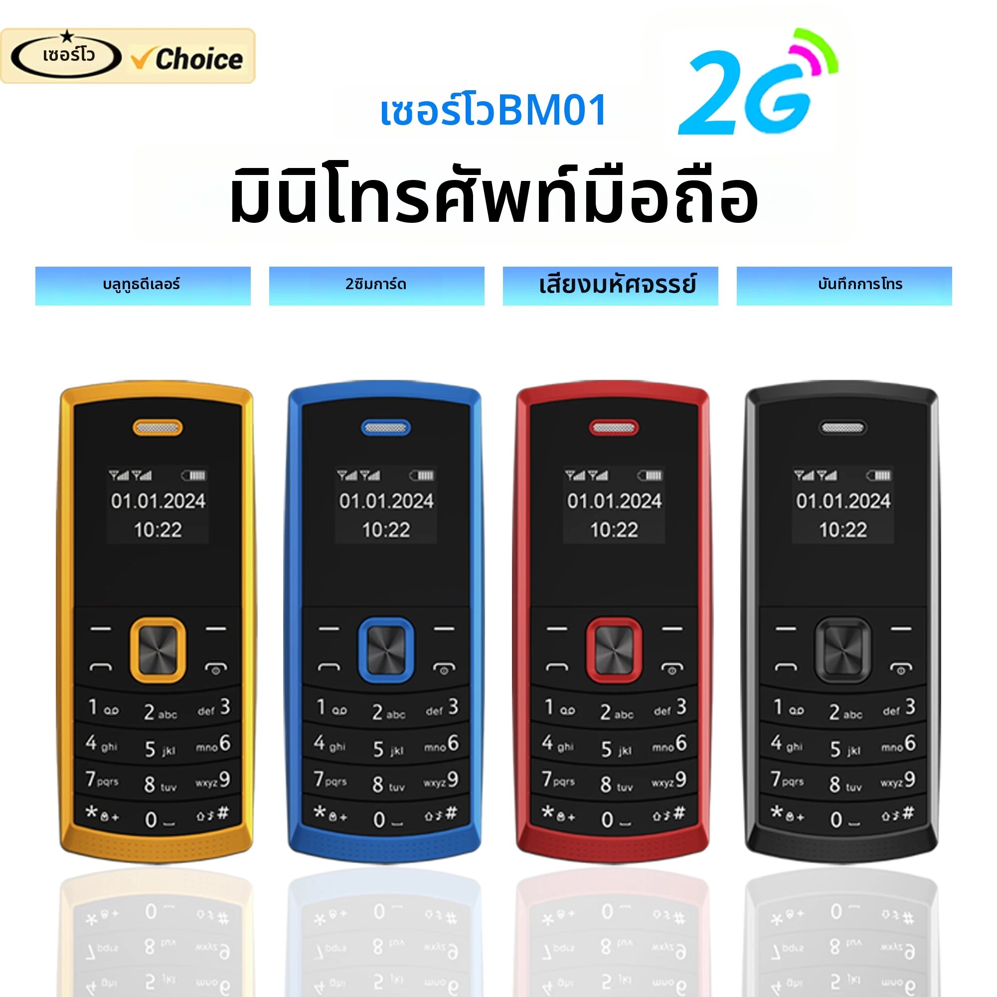 โทรศัพท์มือถือ สมาร์ทโฟน SERVO BM01 ขนาดเล็ก 2G GSM รองรับ 2 ซิมการ์ด เปลี่ยนเสียง โทรด่วน บันทึกเสียงการโทร บล็อกเบอร์โทรเข้า ฟังก์ชัน MP3 ปุ่มกดขนาดใหญ่ ราคา 523 บาท*ส่งฟรี