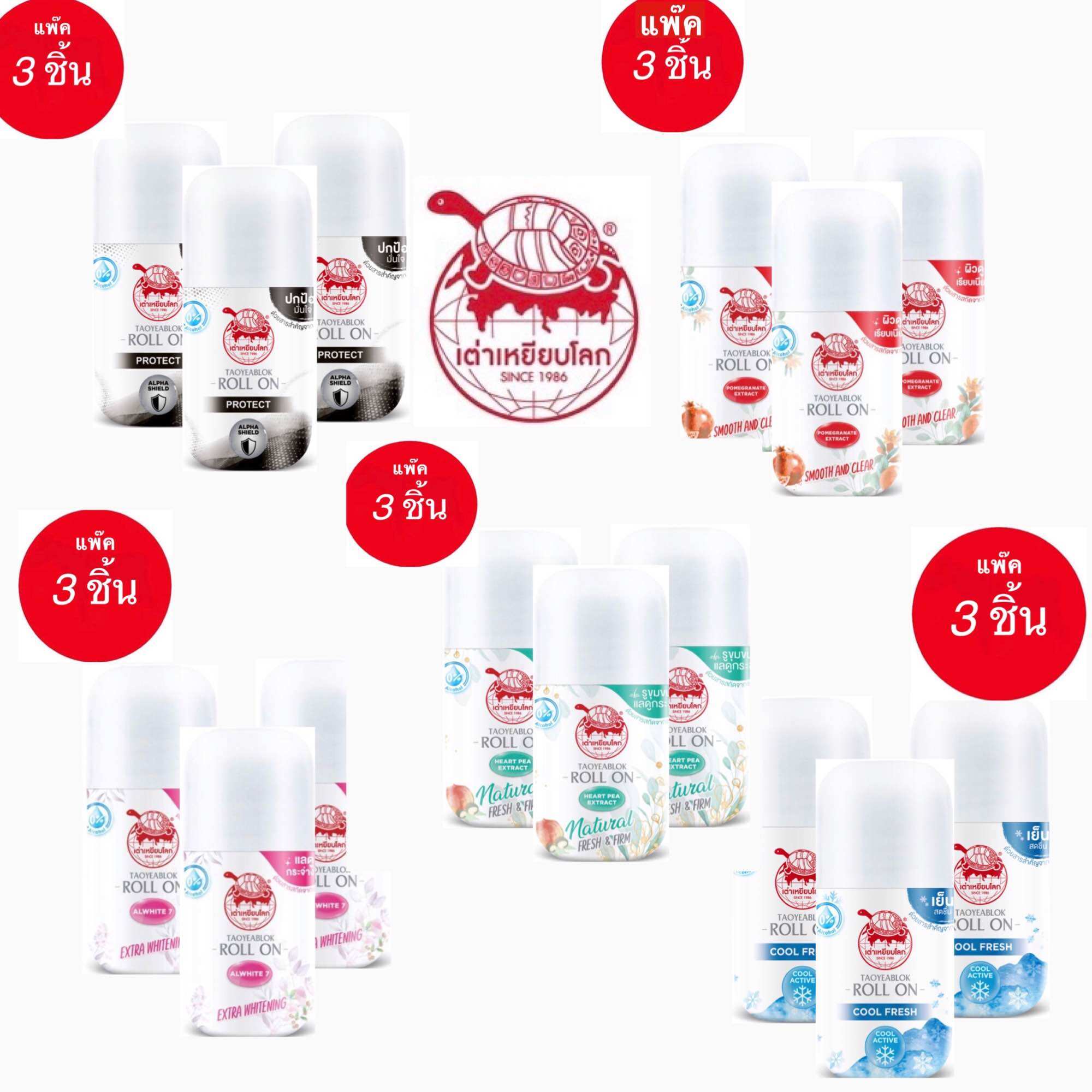 Pack of 3 Bottles, Turtle Steps on the World, Deodorant 5 Formula, Deodorant Roll-On, Size 30g X 3 Bottles. ราคา 199 บาท*ส่งฟรี