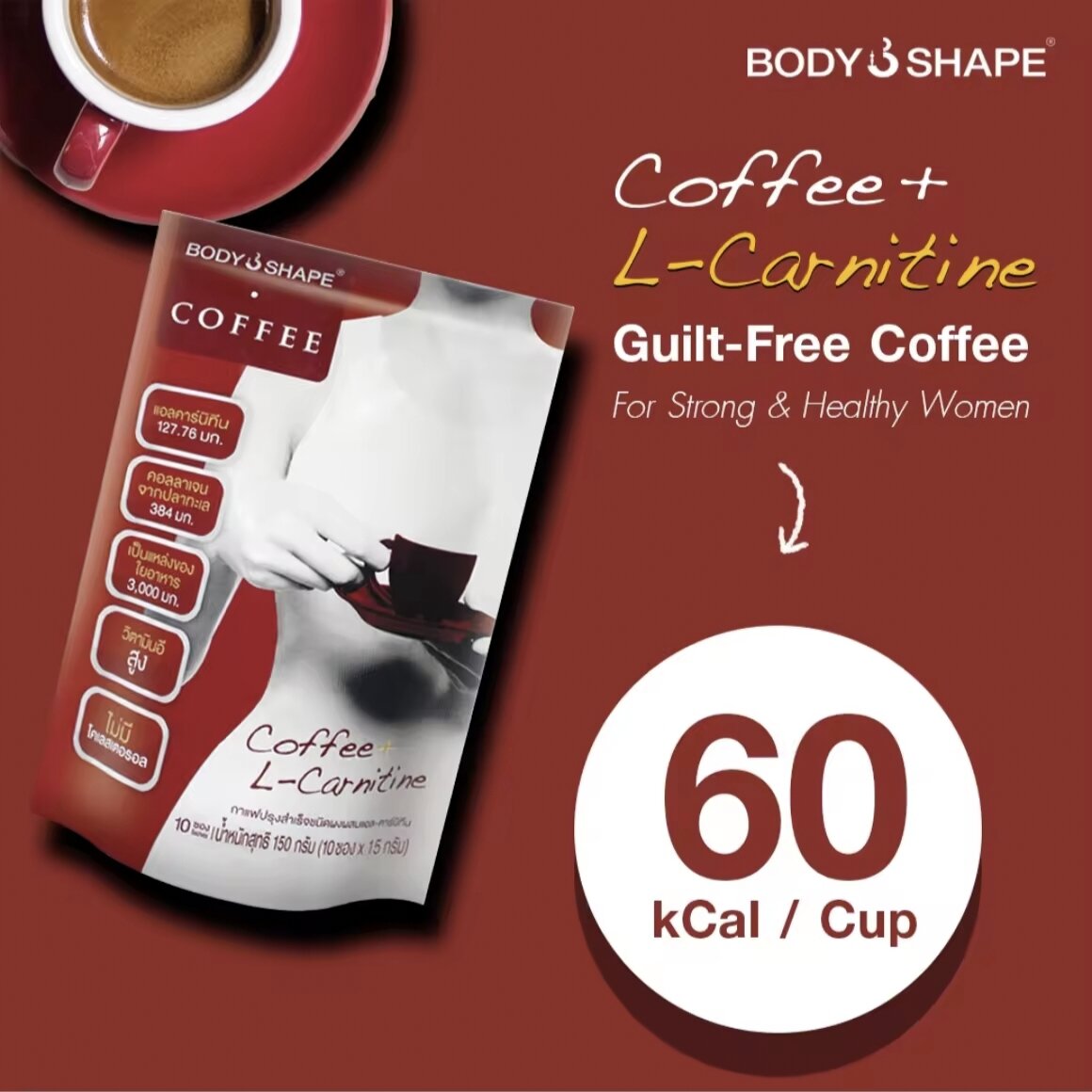 Body Shape Coffee + L-Carnitine Body Shape Coffee, Ready-Made Coffee Mixed with L-Carnitine, 15G.X10Sticks, Weight Control Supplement. Supplements to Reduce Appetite ราคา 135 บาท*ส่งฟรี