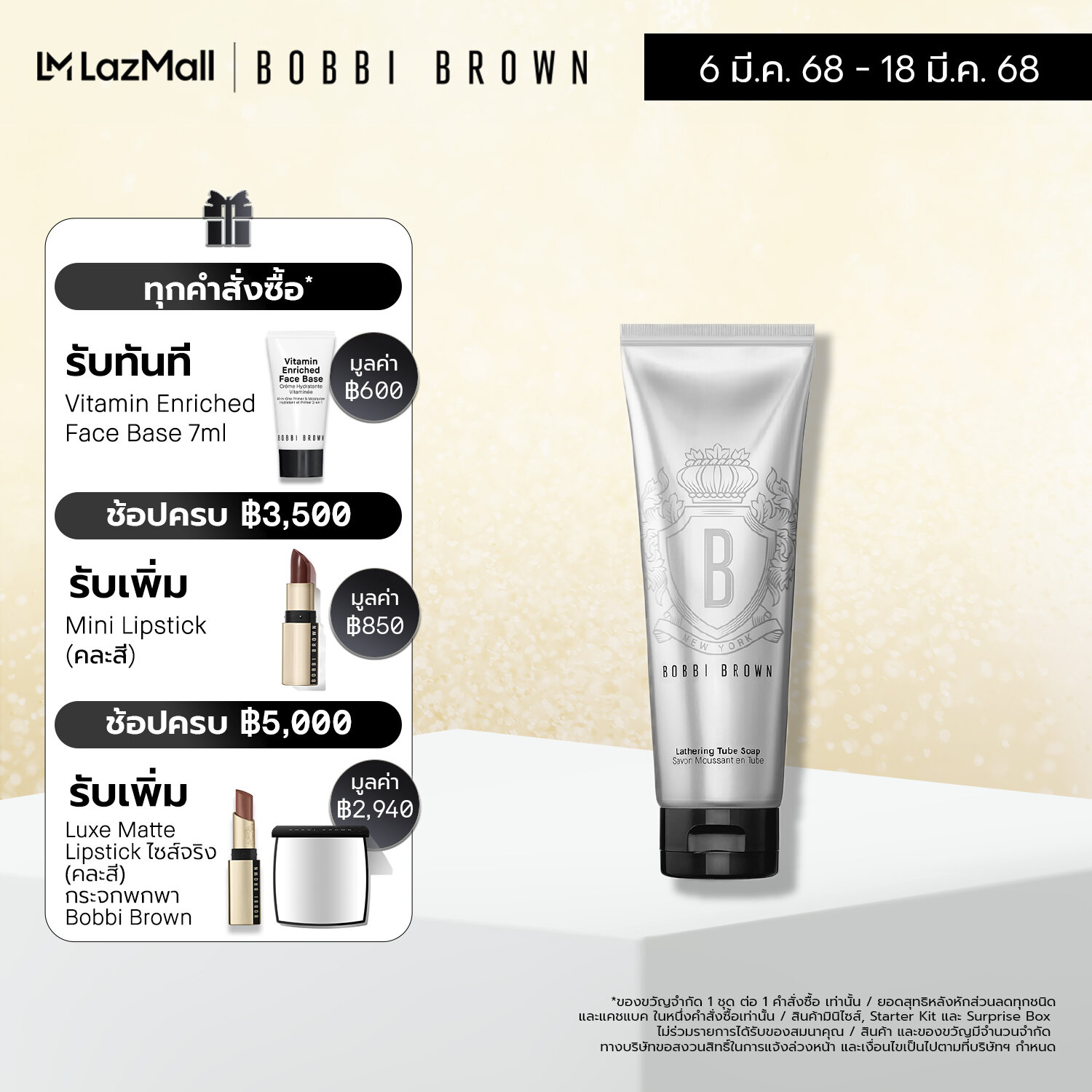 Bobbi Brown Lathering Tube Soap 125ML ราคา 1,800 บาท*ส่งฟรี