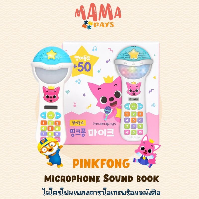 Pinkfong Microphone English Songs 50 ไมค์โครโฟนเด็ก