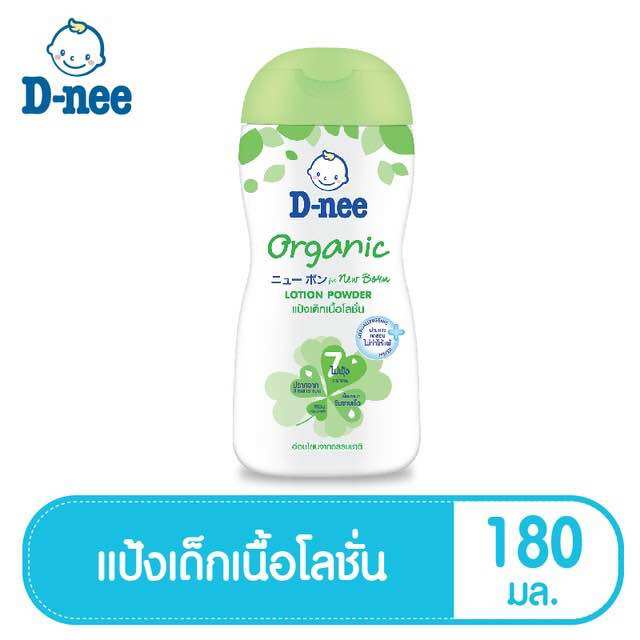 D-nee เพียว แป้งเด็กดีนี่ แป้งเด็กเนื้อโลชั่น ปราศจากแร่ใยหิน ไม่ก่อให้เกิดภูมิแพ้จากฝุ่นละออง แป้งเนื้อโลชั่นซึมซับเร็ว ไม่เหนียวเหนอะหนะ สูตรออร์แกนิค ขนาด180 มล.