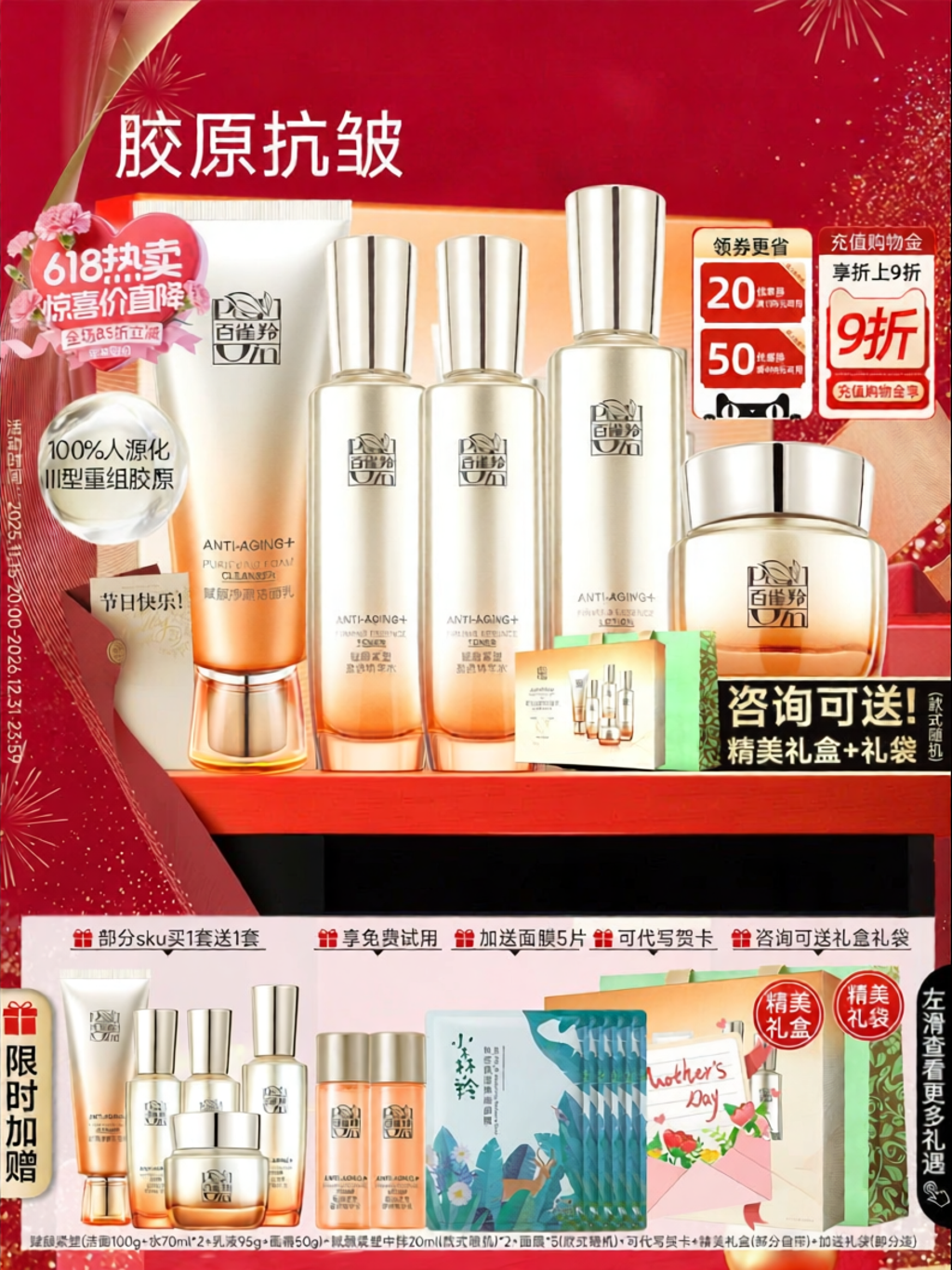 pechoin | Collagen Anti-aging Tightening Moisturizing Hydrating Skin Care Set ราคา 2,045 บาท*ส่งฟรี