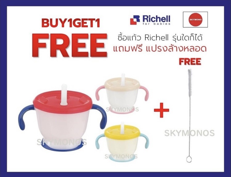 [พร้อมส่งทันที]  Richell แก้วหัดดื่ม แก้วหัดดูด ถ้วยหัดดื่ม ถ้วยหัดดูด ริชเชล Straw Training