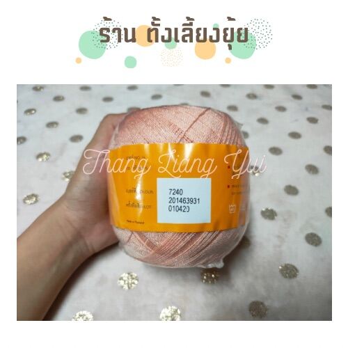 🎈 ไหมซัมเมอร์ ตราวีนัส น้ำหนัก 100 กรัม เบอร์ 16 (7240)