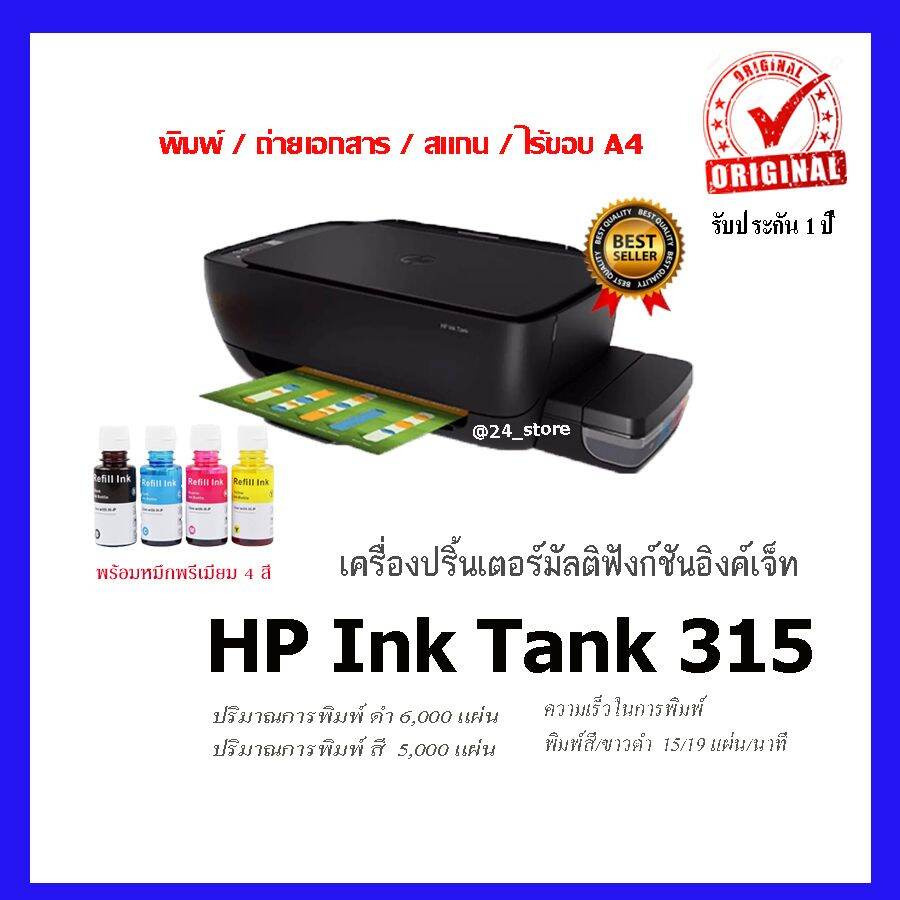 HP Ink Tank 315 4 Print Copy Scan   Sc1964833c4314e7b83001edb15e289f0R 