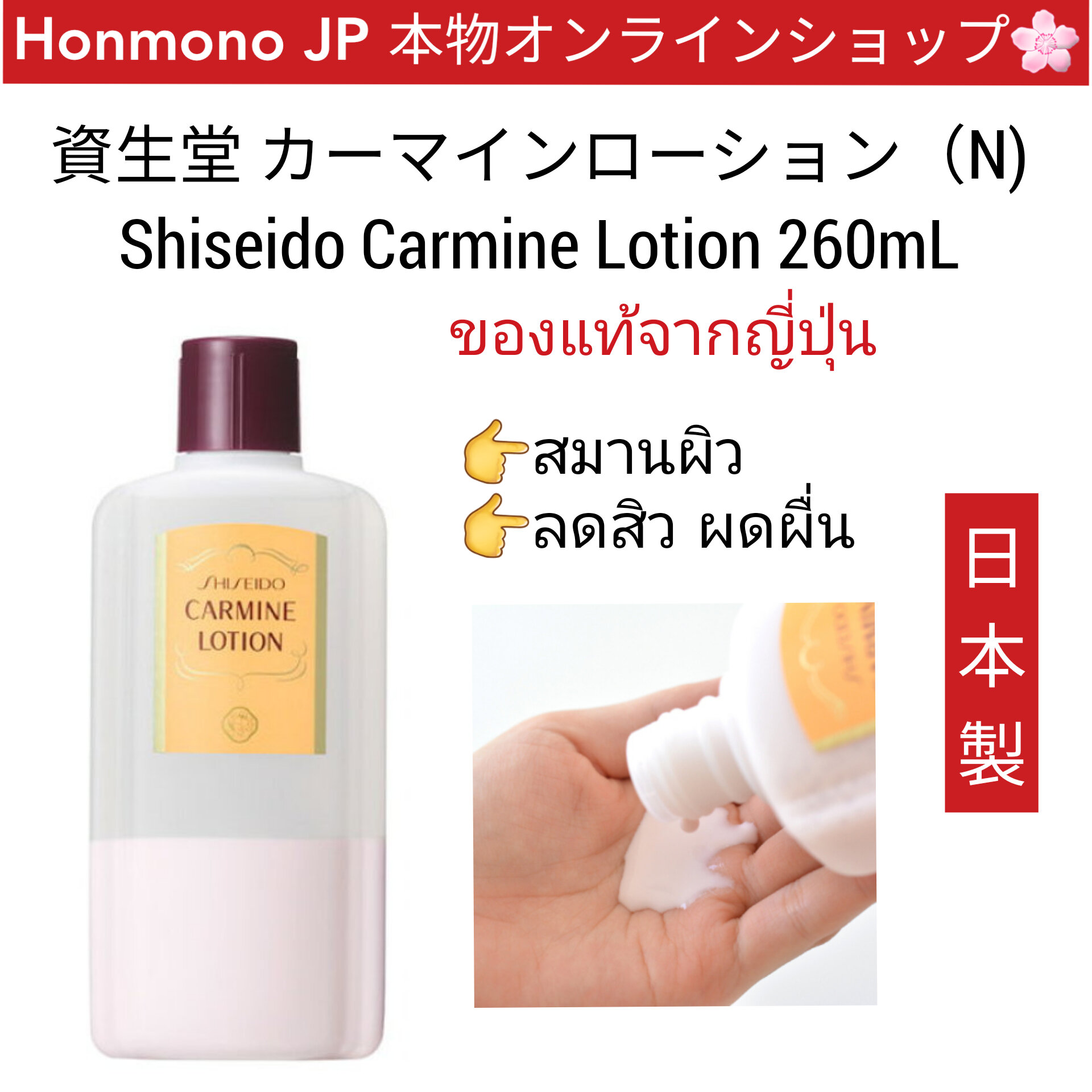 資生堂 カーマインローション（N） 260ml - クレンジング・メイク落とし