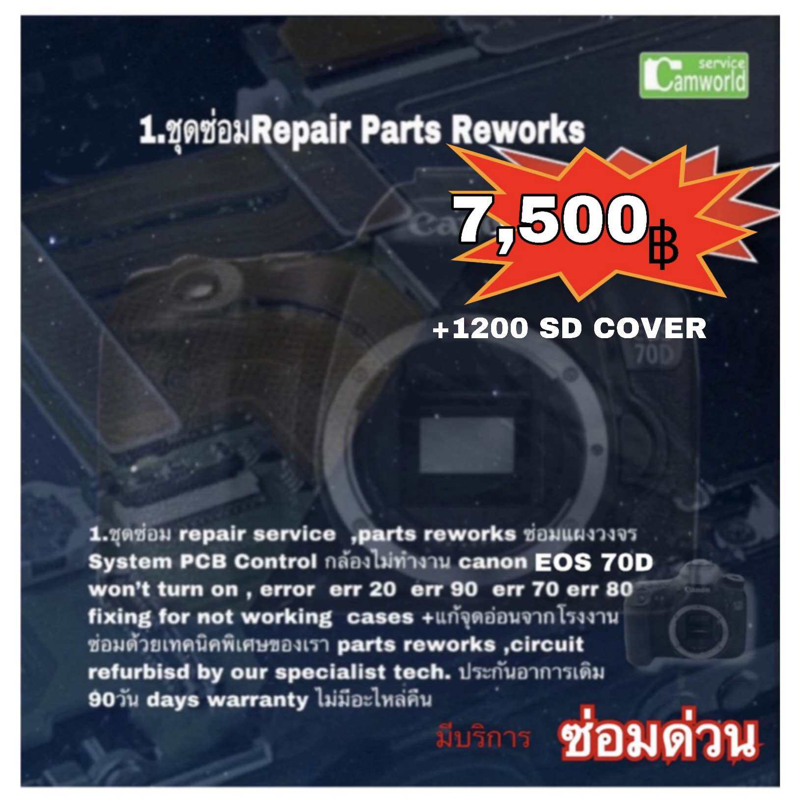 ซ่อมกล้อง Canon 70D Camera Repair Service เปิดไม่ติด Err20 err80