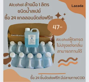 ภาพหน้าปกสินค้าซื้อ 24 ชิ้นจัดส่งฟรี!!! แอลกอฮอล์ ALCOHOL HAND SPRAY 75% ขนาด1ลิตร/1000ml ชนิดน้ำ ที่เกี่ยวข้อง