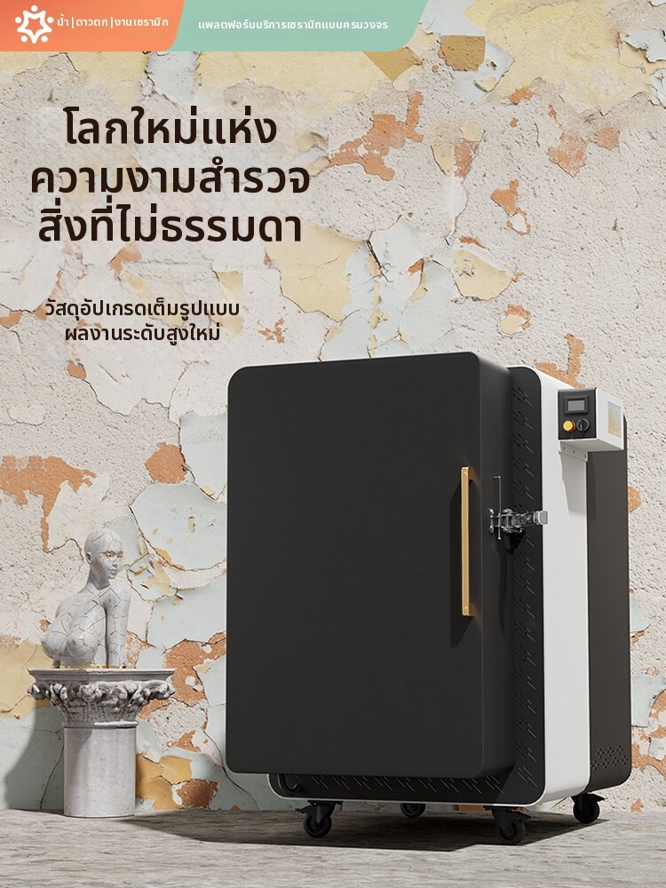 Automatic Intelligent High-temperature Electric Kiln ราคา 203,130 บาท*ส่งฟรี