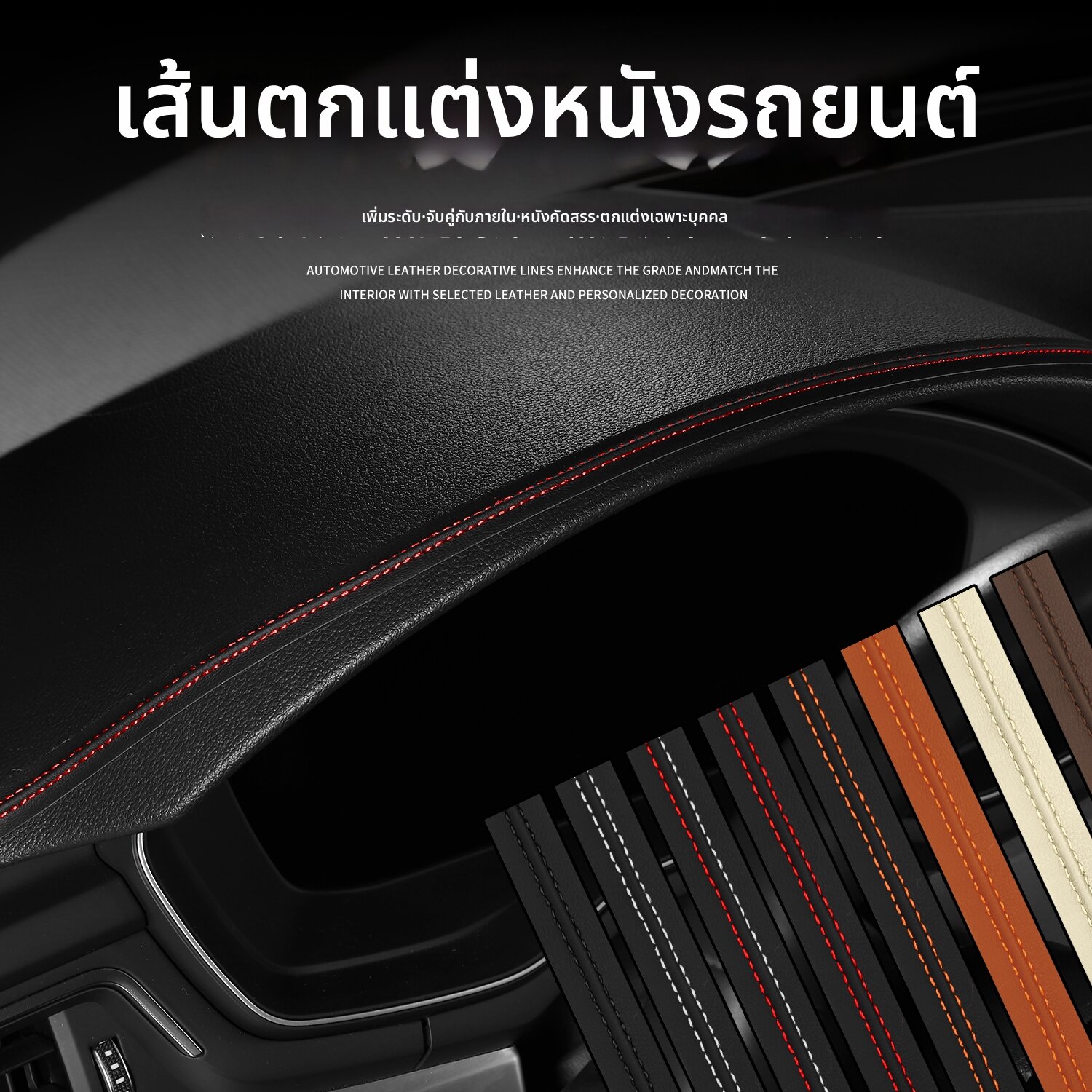 NAILI | Dashboard Gap Filler Trim ราคา 305 บาท*ส่งฟรี