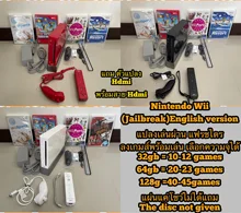ภาพขนาดย่อของภาพหน้าปกสินค้าWii (Ntsc-J) Jailbreak to English เครื่องเกมส์ Wii แปลงอังกฤษเล่นผ่านแฟรชไดร จากร้าน RETROGAMESHOP บน Lazada