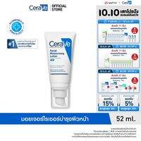 เซราวี CERAVE Facial Moisturising Lotion โลชั่นบำรุงผิวหน้าสำหรับผิวธรรมดา 52ml เก็บความชุ่มชื้นให้ผิวได้อย่างยาวนาน