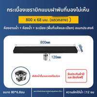 AZOS | ท่อระบายน้ำสแตนเลสทรงยาวสี่เหลี่ยม ป้องกันกลิ่น ซ่อนใต้กระเบื้อง