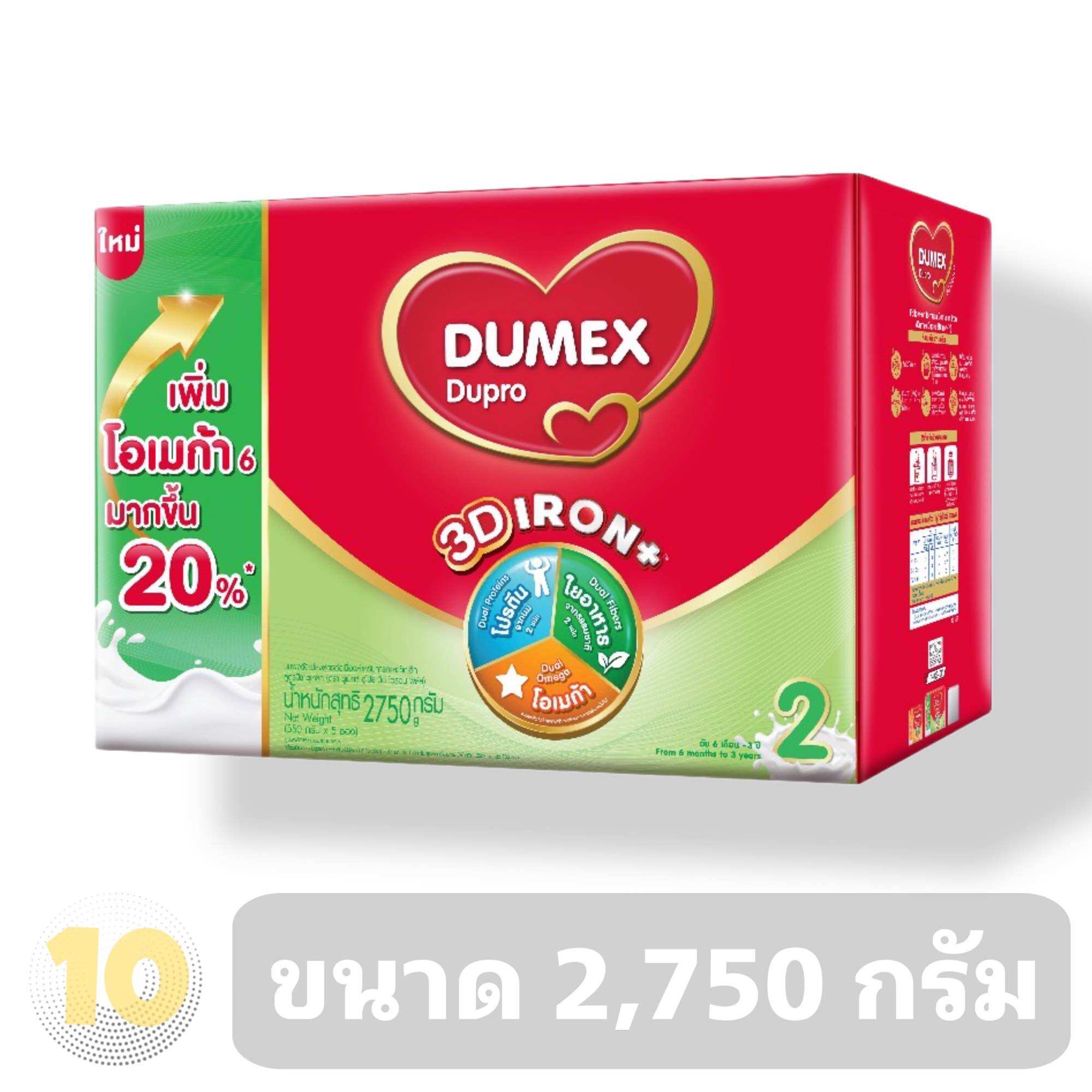 Dupro ดูโปร ( 2 ) **ขนาด 2750 กรัม**